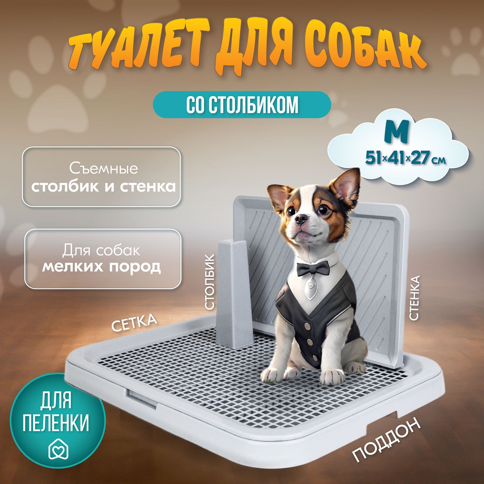 Туалет для собак PetTails Барон, со столбиком и стенкой, серый, полипропилен, 51x41x27 см