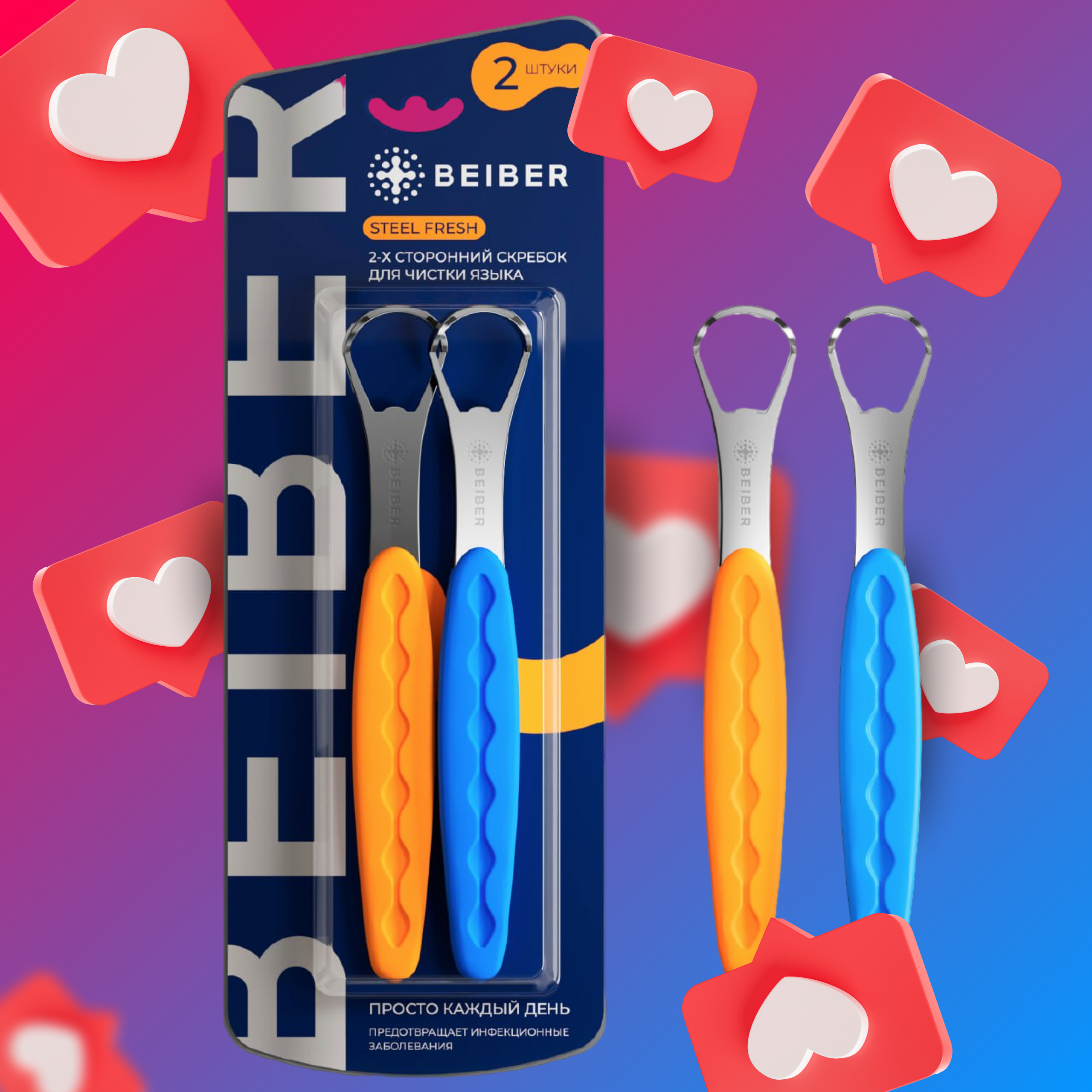 Скребок для языка BEIBER 2 шт