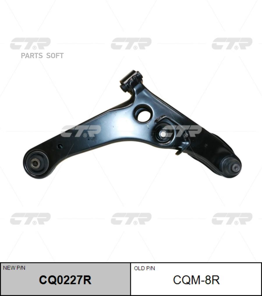 

Рычаг CTR CQ0227R