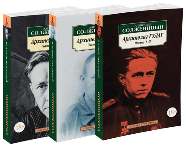 

Архипелаг ГУЛАГ. Комплект из 3-х томов. Солженицын А.