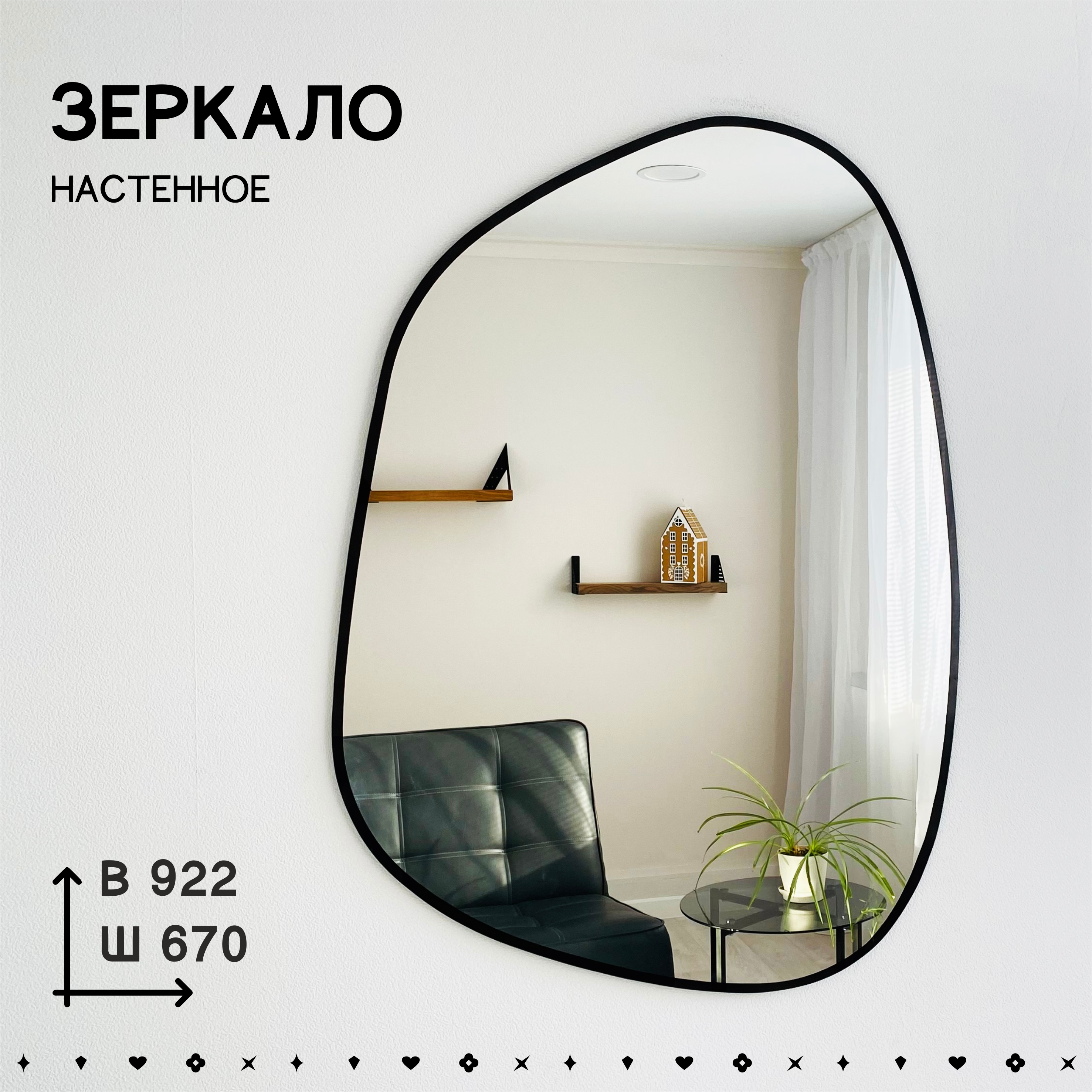 Зеркало настенное интерьерное СЕДАК Вlack Stone 900х650 мм, с черной окантовкой З7 Black Stone черный