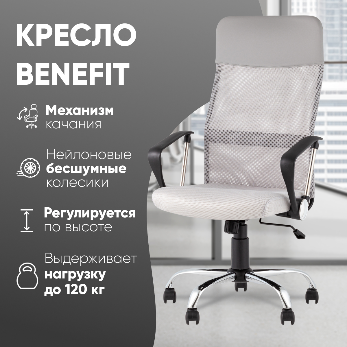 

Кресло офисное Stool Group Benefit, серое, Серебристый;серый, Benefit