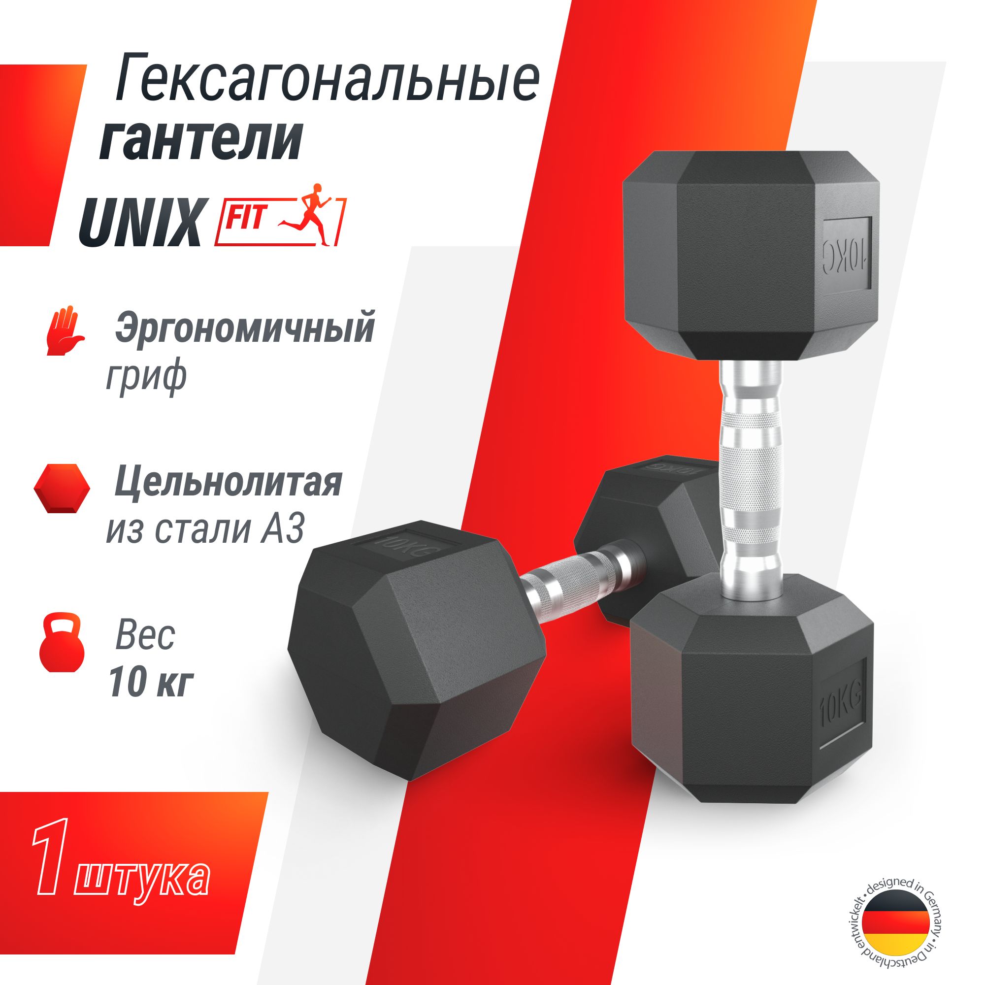 Гантель гексагональная UNIX Fit обрезиненная 10 кг