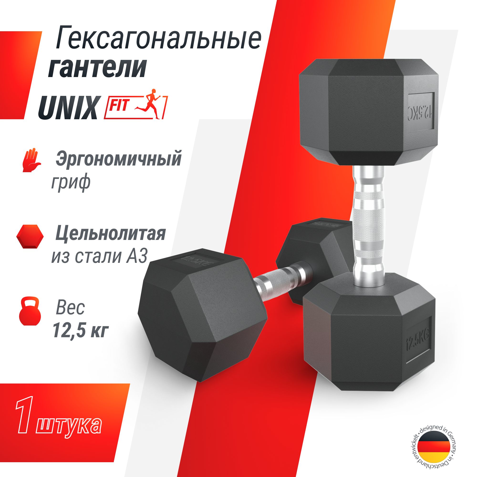 Гантель гексагональная UNIX Fit обрезиненная 12,5 кг