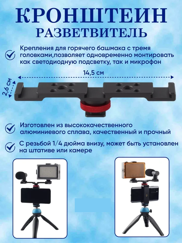 Kронштейн разветвитель PULUZ с тремя головками для вспышки