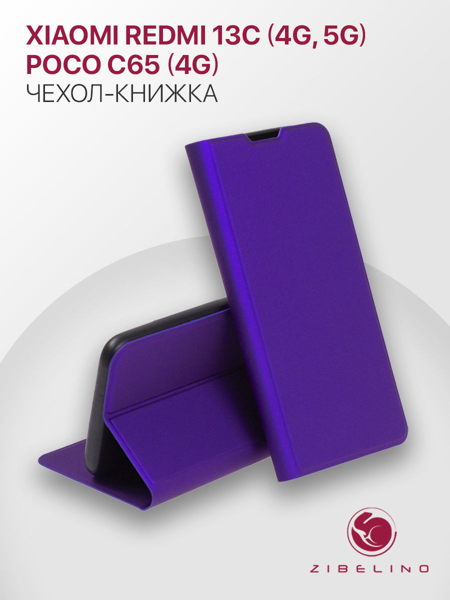 

Чехол Premium для Xiaomi Redmi 13C 4G 5G, Poco C65 4G с магнитом, фиолетовый, ZB-XIA-RDM-13C-PRM