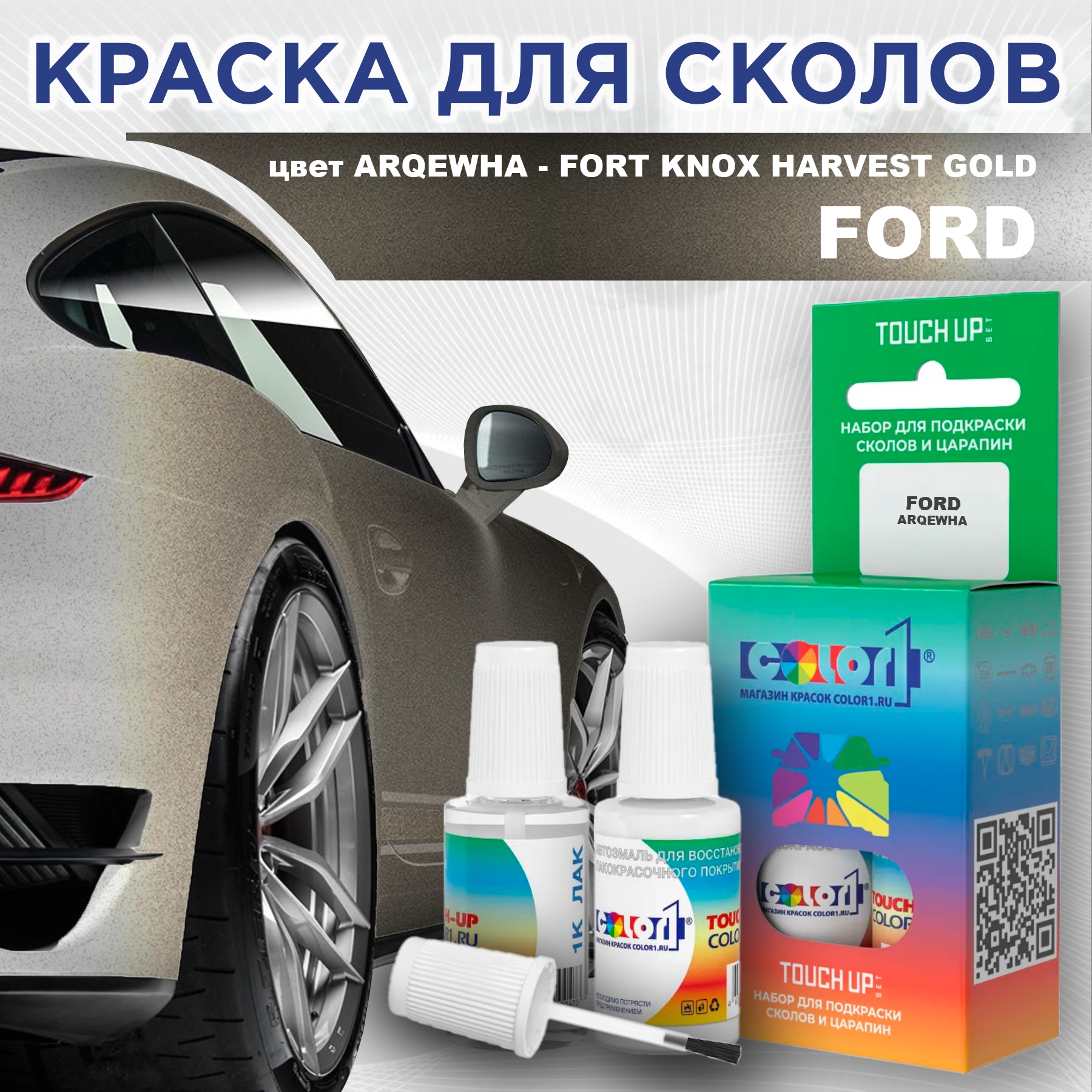 

Краска для сколов во флаконе COLOR1 для FORD, цвет ARQEWHA - FORT KNOX HARVEST GOLD, Прозрачный