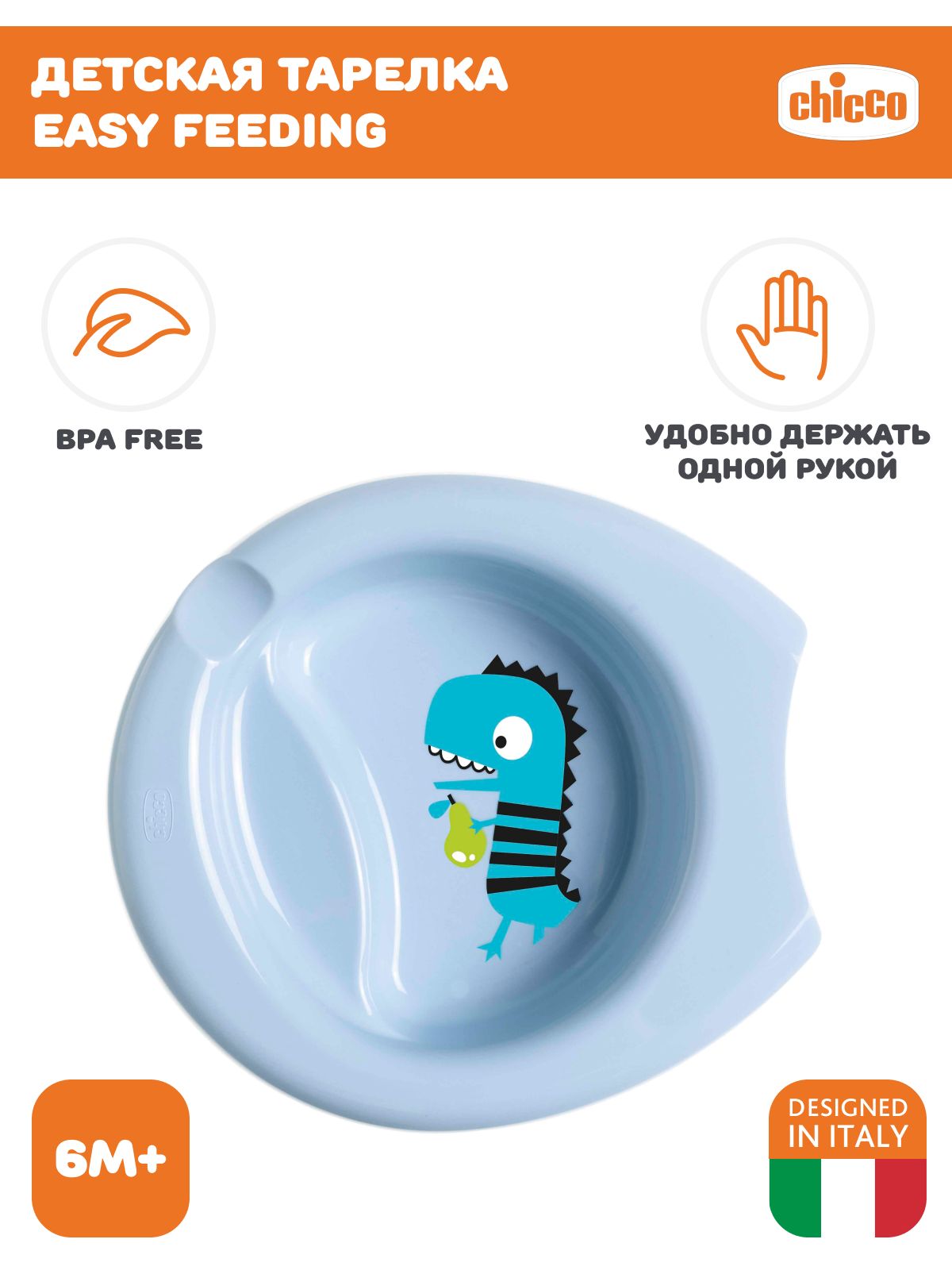 Тарелка с разделителем Chicco Easy Feeding голубая, 6м+