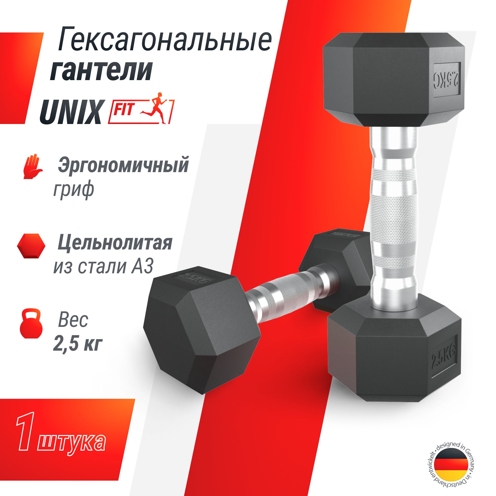 Гантель гексагональная UNIX Fit обрезиненная 2,5 кг