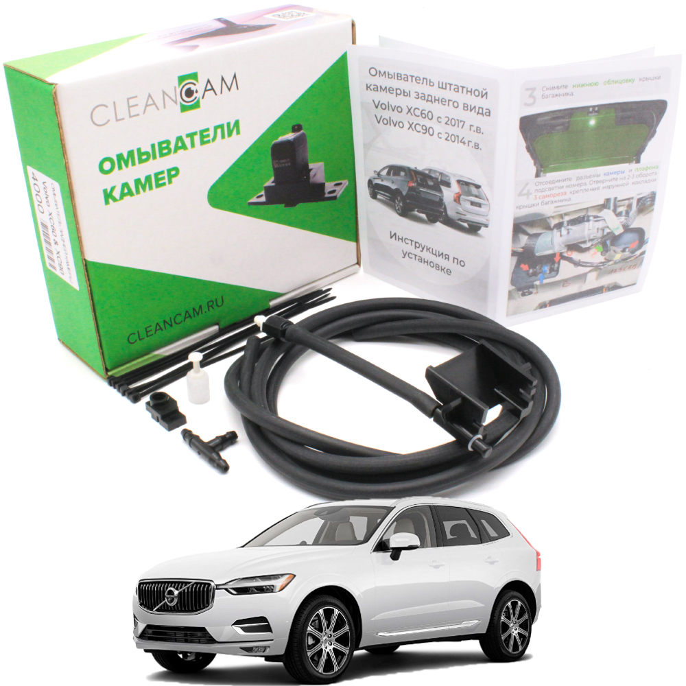 Омыватель камеры заднего вида для Volvo XC60 2017- (4000) CleanCam