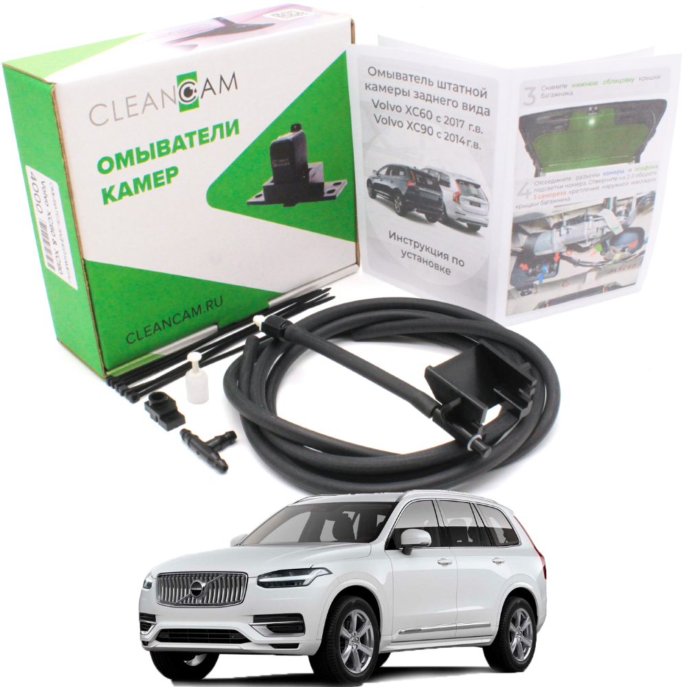 Омыватель камеры заднего вида для Volvo XC90 2014- (4000) CleanCam