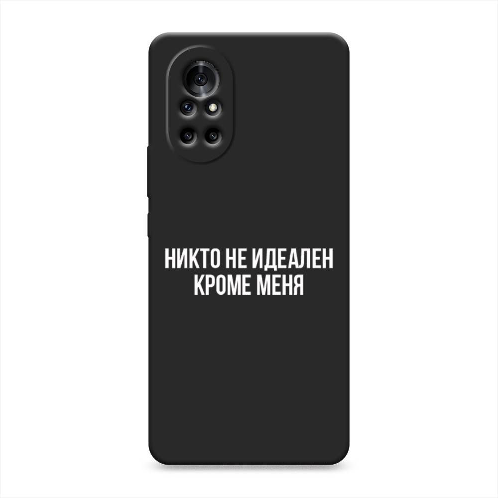 

Чехол Awog на Huawei Nova 8 "Никто не идеален кроме меня", Разноцветный, 6105752-1