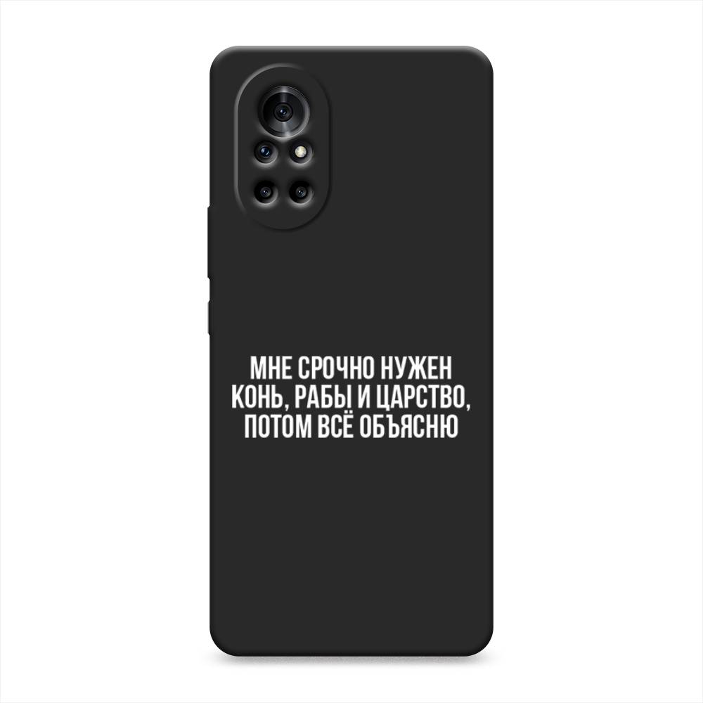 

Чехол Awog на Huawei Nova 8 "Мне срочно нужно все", Разноцветный, 6105752-1