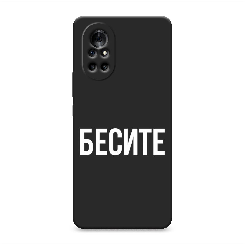 

Чехол Awog на Huawei Nova 8 "Бесите", Разноцветный, 6105752-1