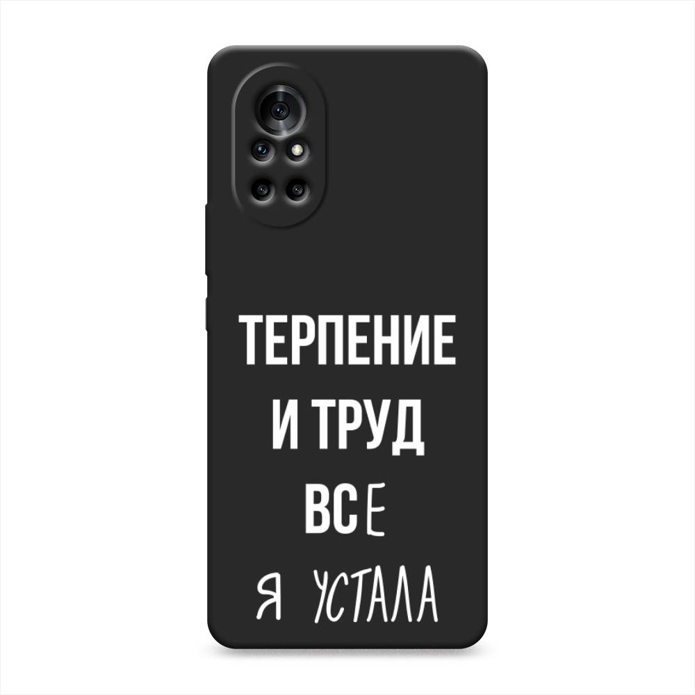 

Чехол Awog на Huawei Nova 8 "Все я устала", Разноцветный, 6105752-1
