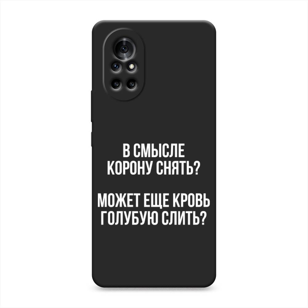 

Чехол Awog на Huawei Nova 8 "Королевская кровь", Разноцветный, 6105752-1