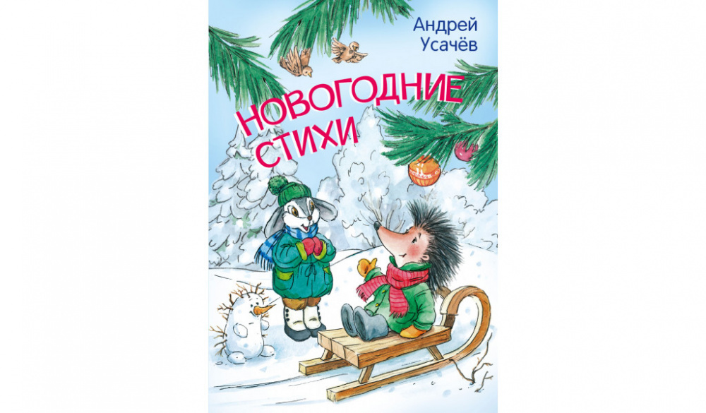 

МЛК Новогодние стихи