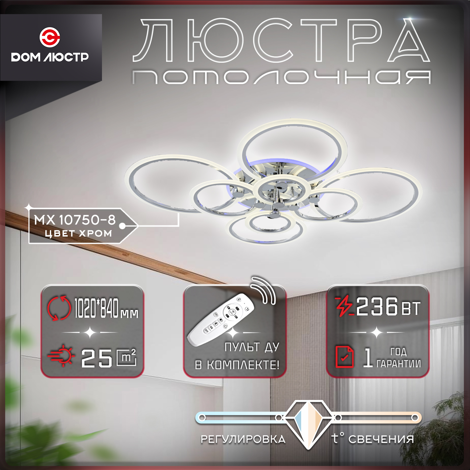 

Светодиодная люстра на 25 кв.м с пультом управления, Потолочная люстра