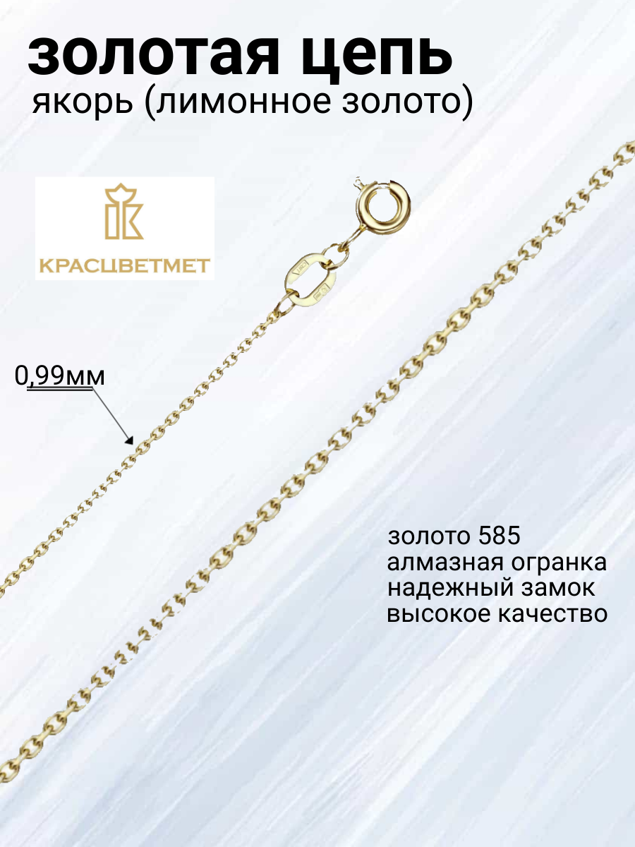 

Цепочка из золота 50 см Красцветмет 15-053/0,30, 15-053/0,30