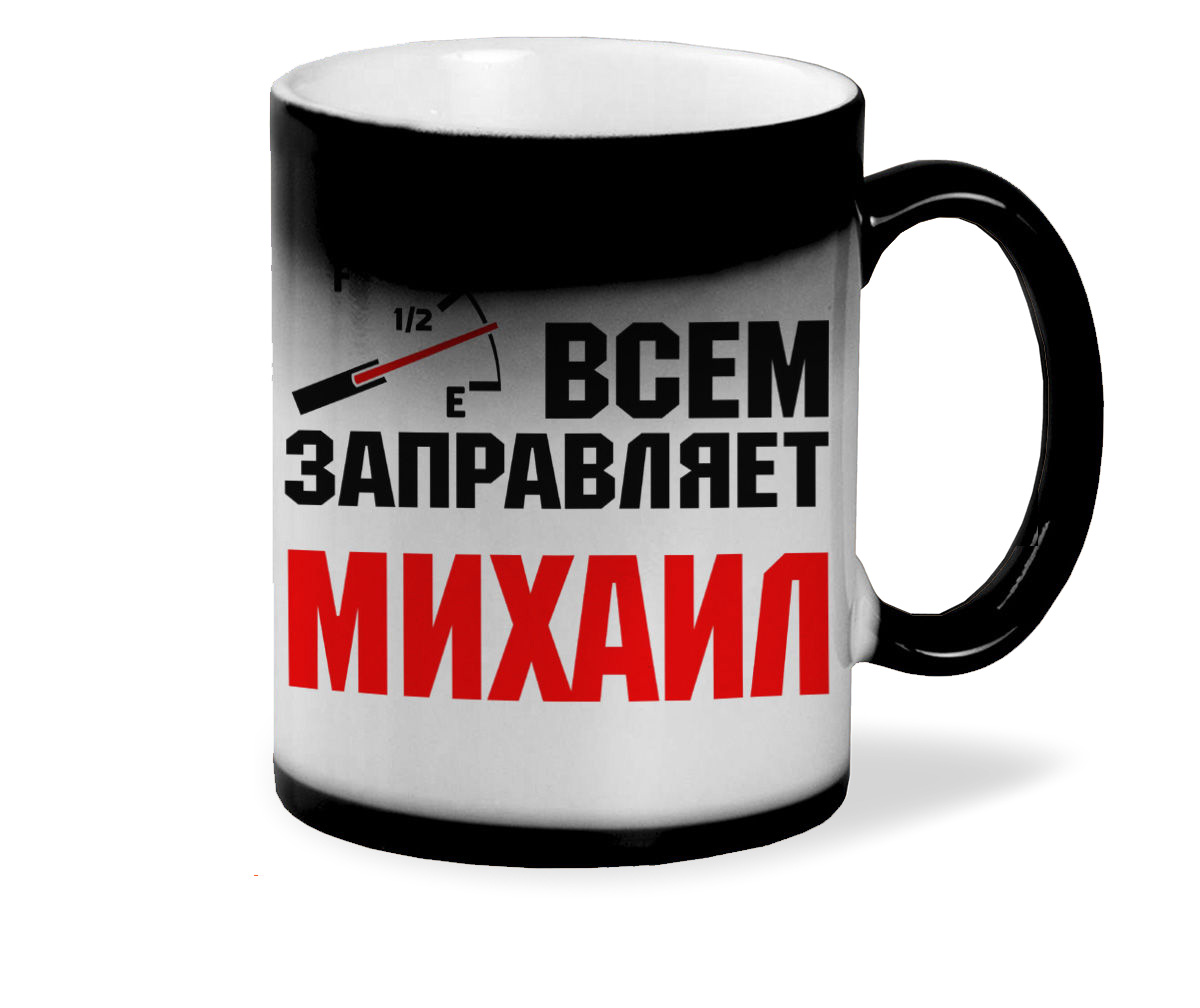 фото Кружка хамелеон черный coolpodarok кружка именная всем заправляет михаил