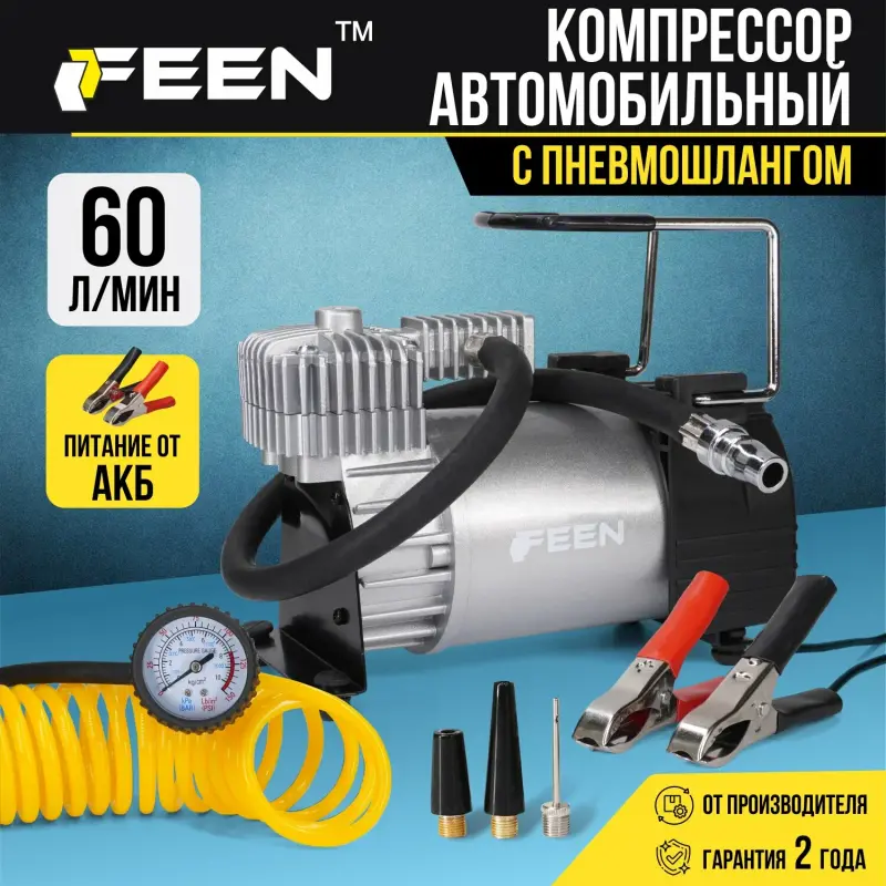 

Автомобильный компрессор FEEN 60L/min, однопоршневой с питанием от аккумулятора, Компрессор автомобильный