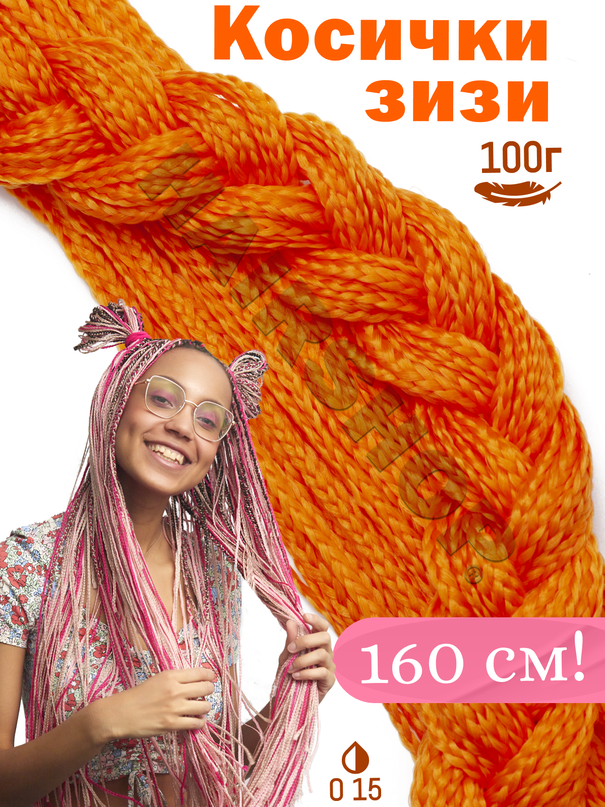Косички Hairshop Зизи прямые О15 оранжевый торшер айрис 3хе27 15вт черно оранжевый h 167 см