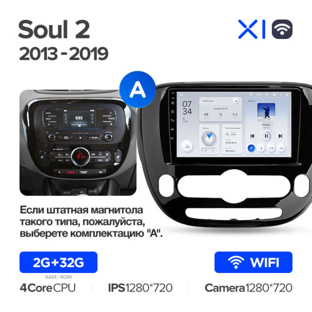 

Штатная магнитола Teyes X1 Wi-Fi Kia Soul 2 PS 2013-2019 Вариант A