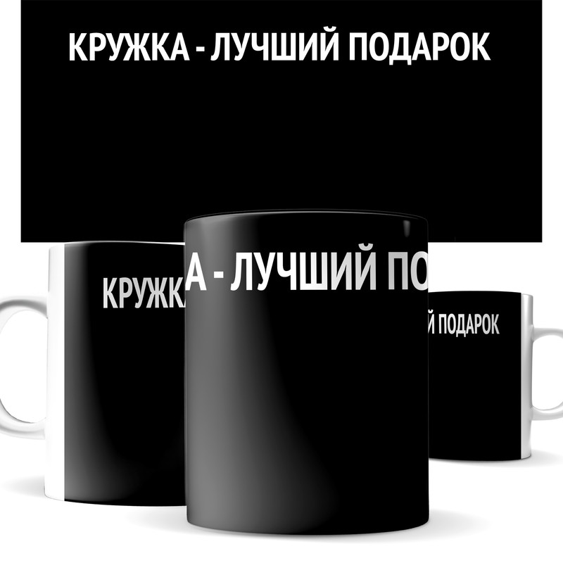 

Кружка КИЧ с принтом, кружка - лучший