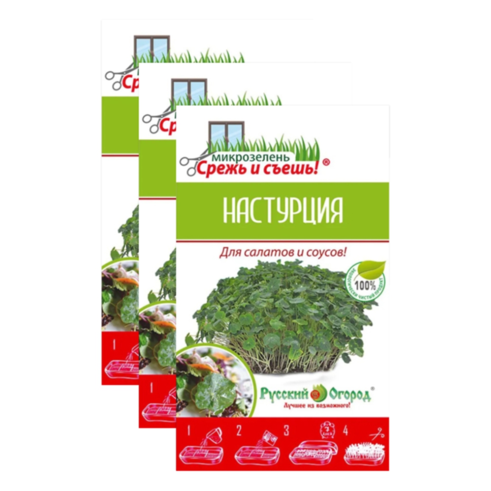 Комплект Семена Микрозелень Настурция мини Русский огород 23-03039 3 упаковки