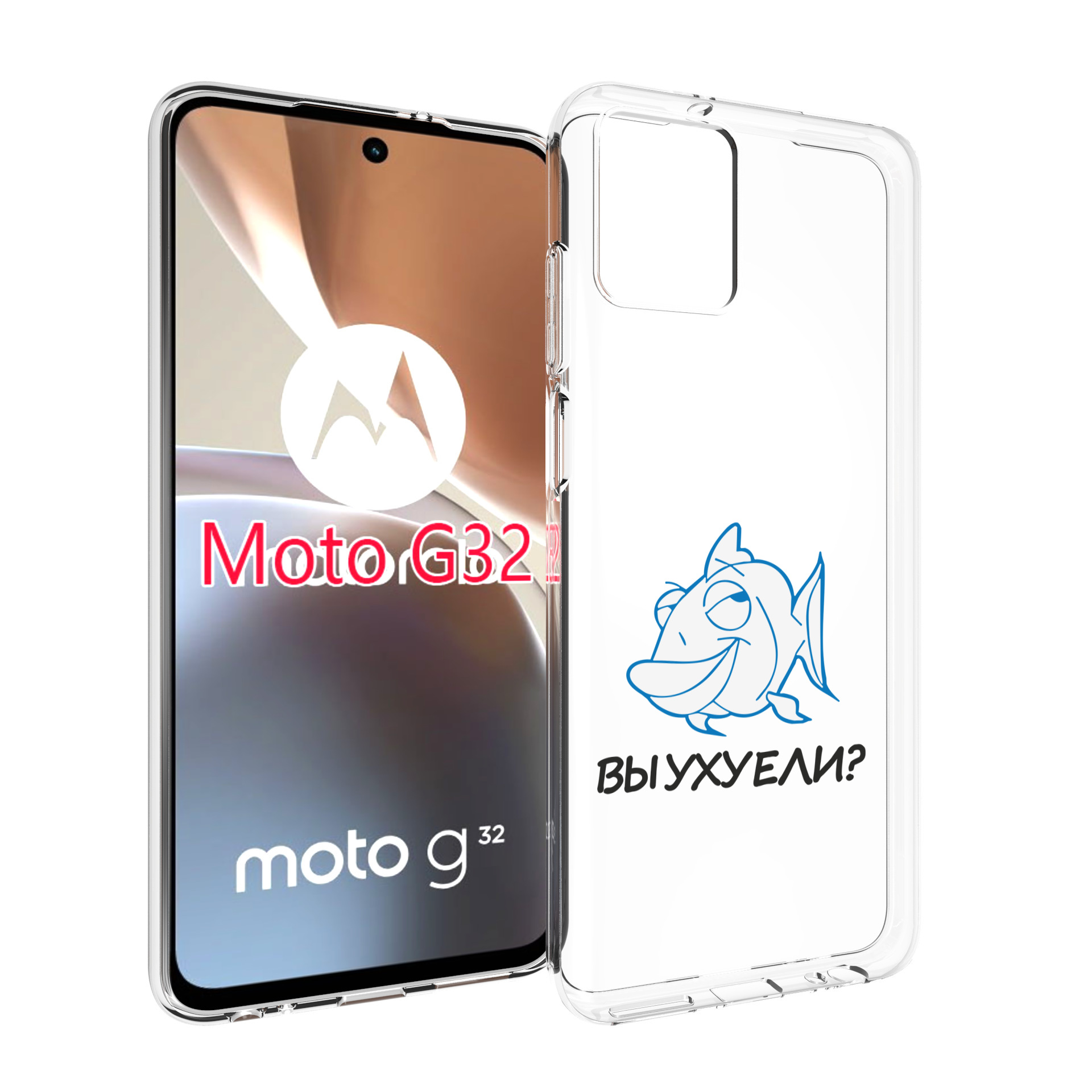 

Чехол MyPads вы ухуели для Motorola Moto G32, Прозрачный, Tocco
