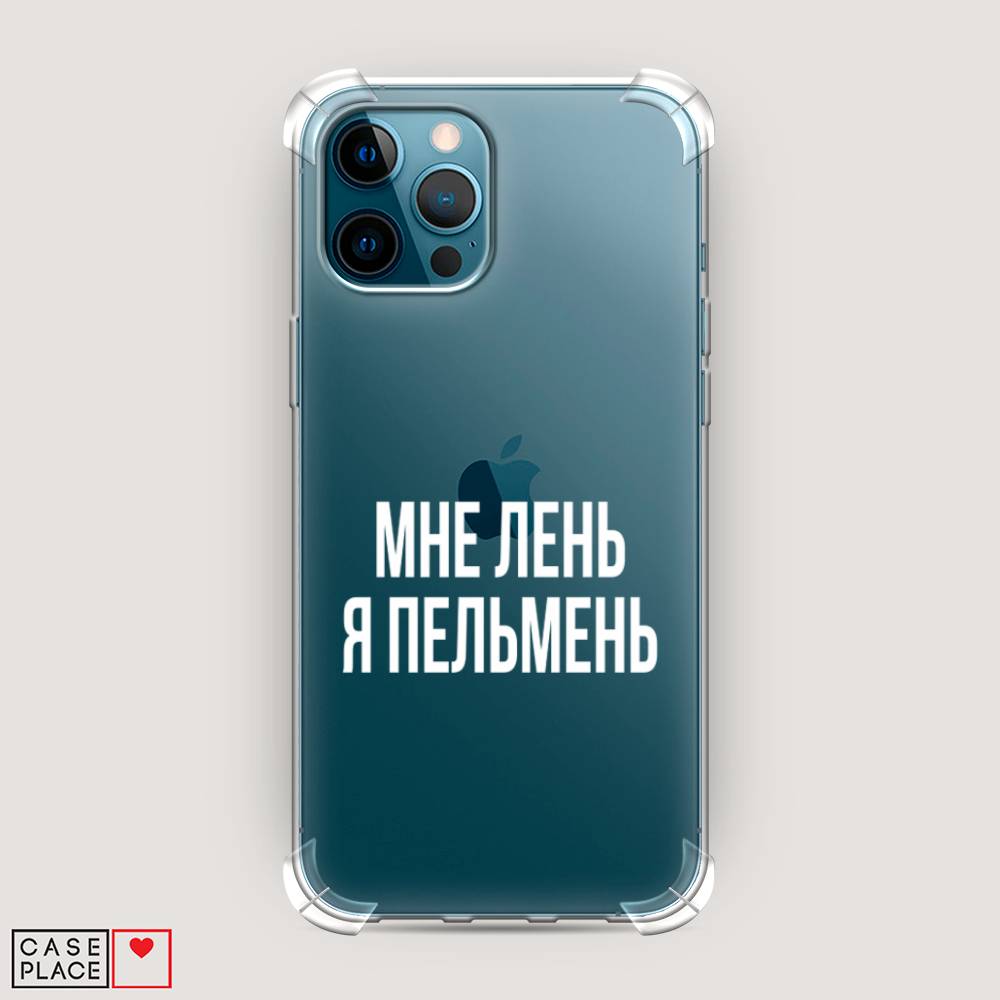 фото Противоударный силиконовый чехол "я пельмень" на apple iphone 12 pro max awog