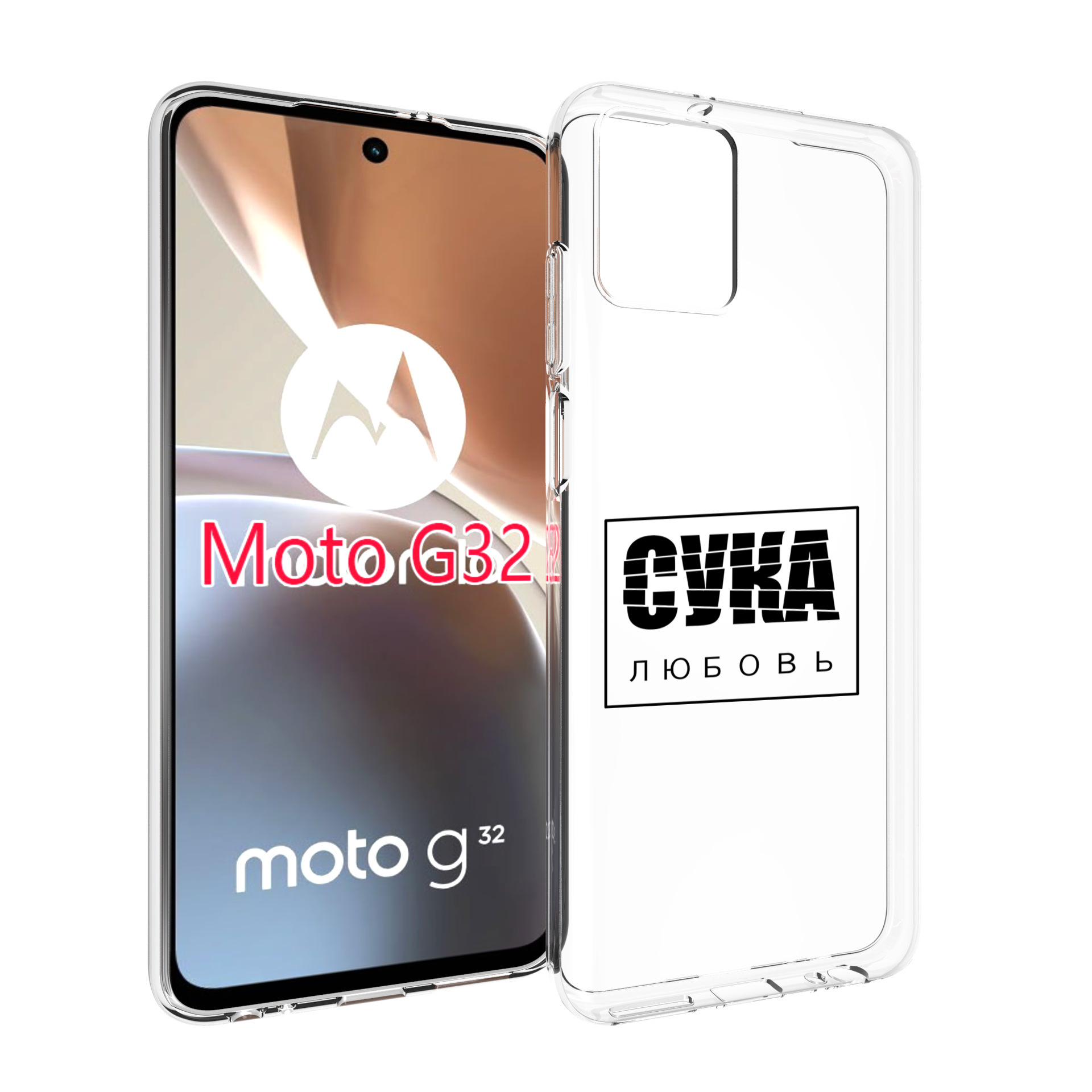 

Чехол MyPads су-любовь для Motorola Moto G32, Прозрачный, Tocco