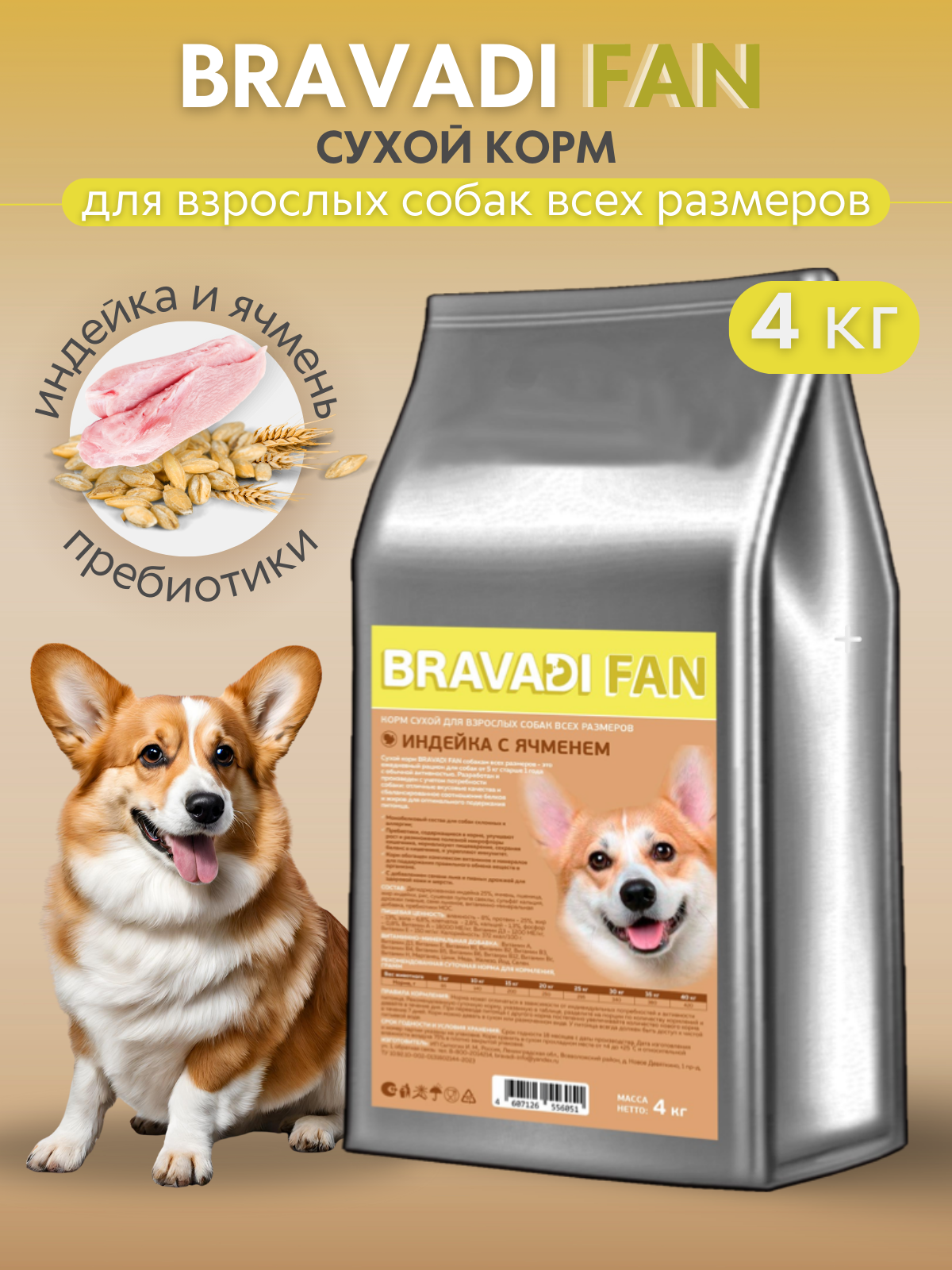 Сухой корм для собак BRAVADI FAN Adult, индейка, ячмень, 4 кг