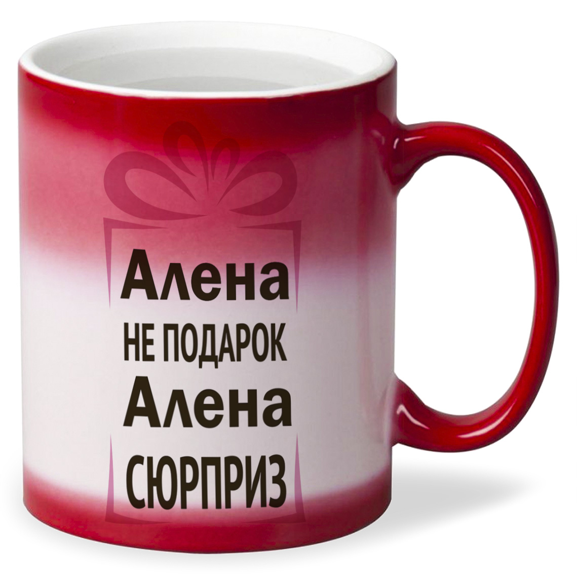 Подарок наташе. Кружка Наташа. Подарок для Алины. Наташа не подарок Наташа сюрприз.