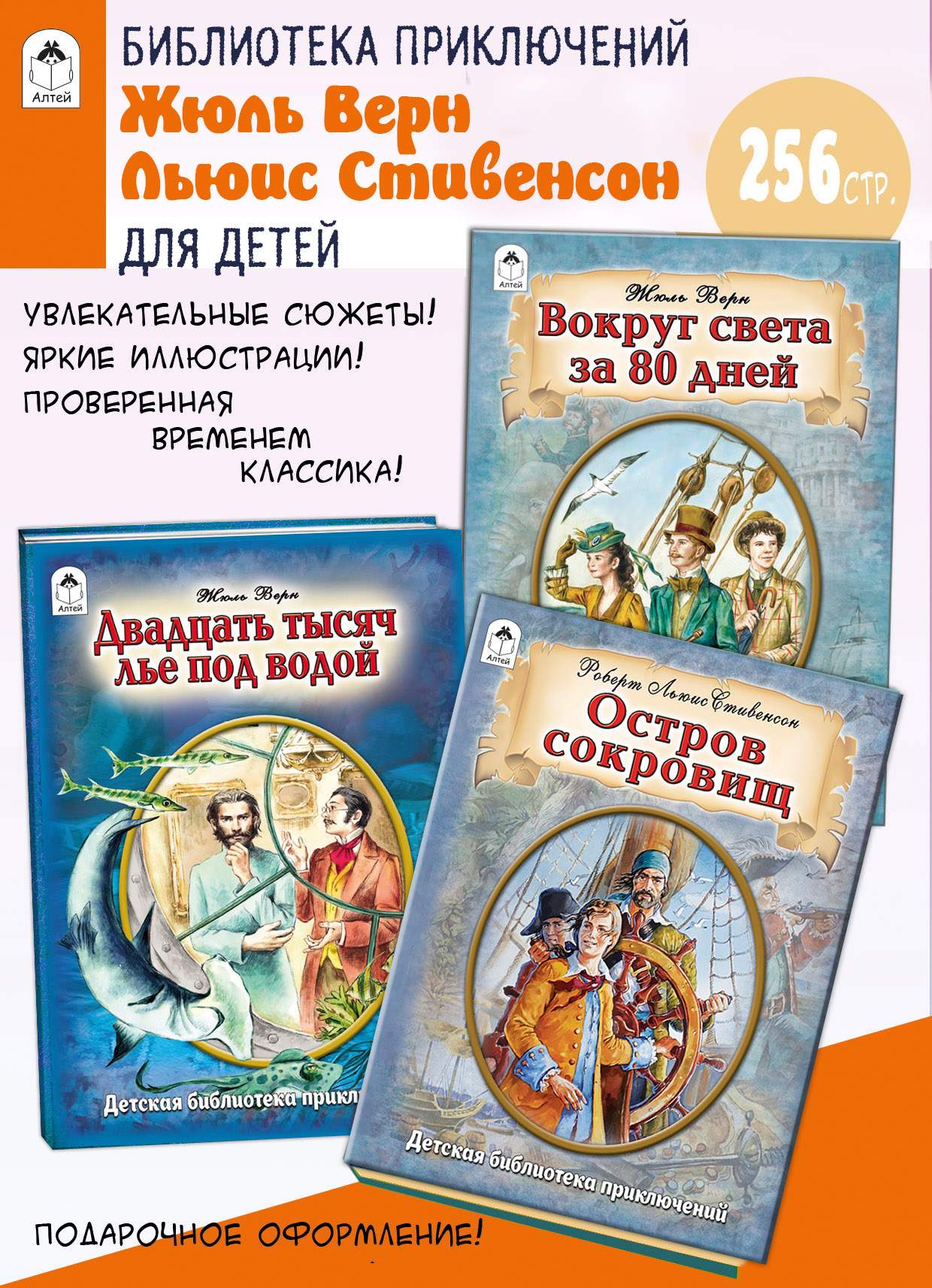 

Вокруг света за 80 дней, Остров сокровищ, Двадцать тысяч лье под водой, 9785993039275