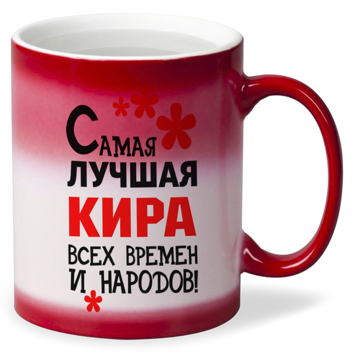 фото Кружка хамелеон красный coolpodarok кружка именная самая лучшая кира