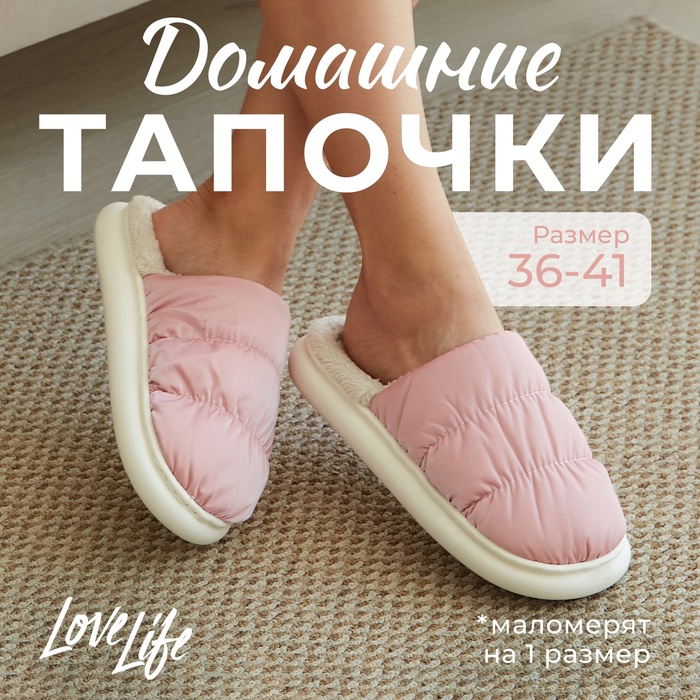 

Тапочки женские LoveLife 10513871 розовые 36-37 RU, Розовый, 10513871