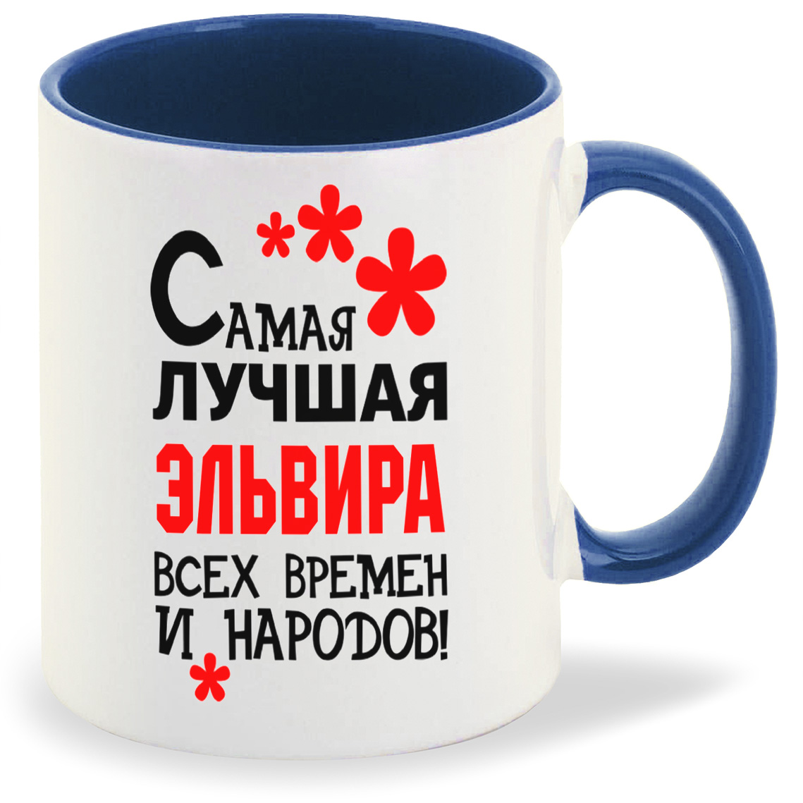 

Кружка лазурная CoolPodarok Кружка именная Самая лучшая Эльвира