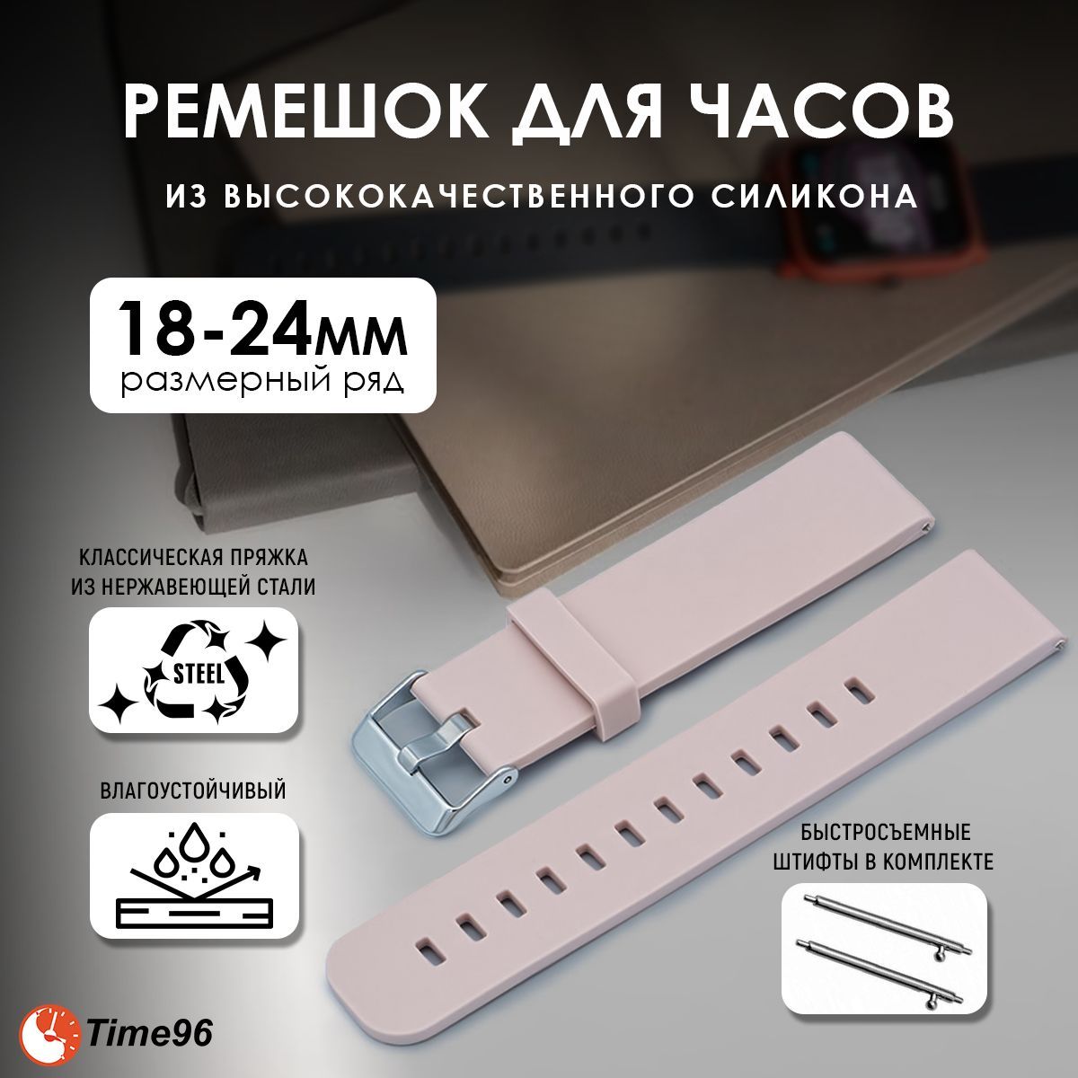 

Ремешок из двух частей унисекс TIME96 R8088B, розовый/пудра, R8088B