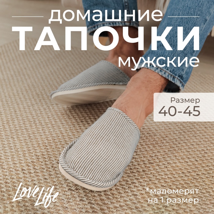 Тапочки мужские LoveLife 10513934 серые 42-43 RU