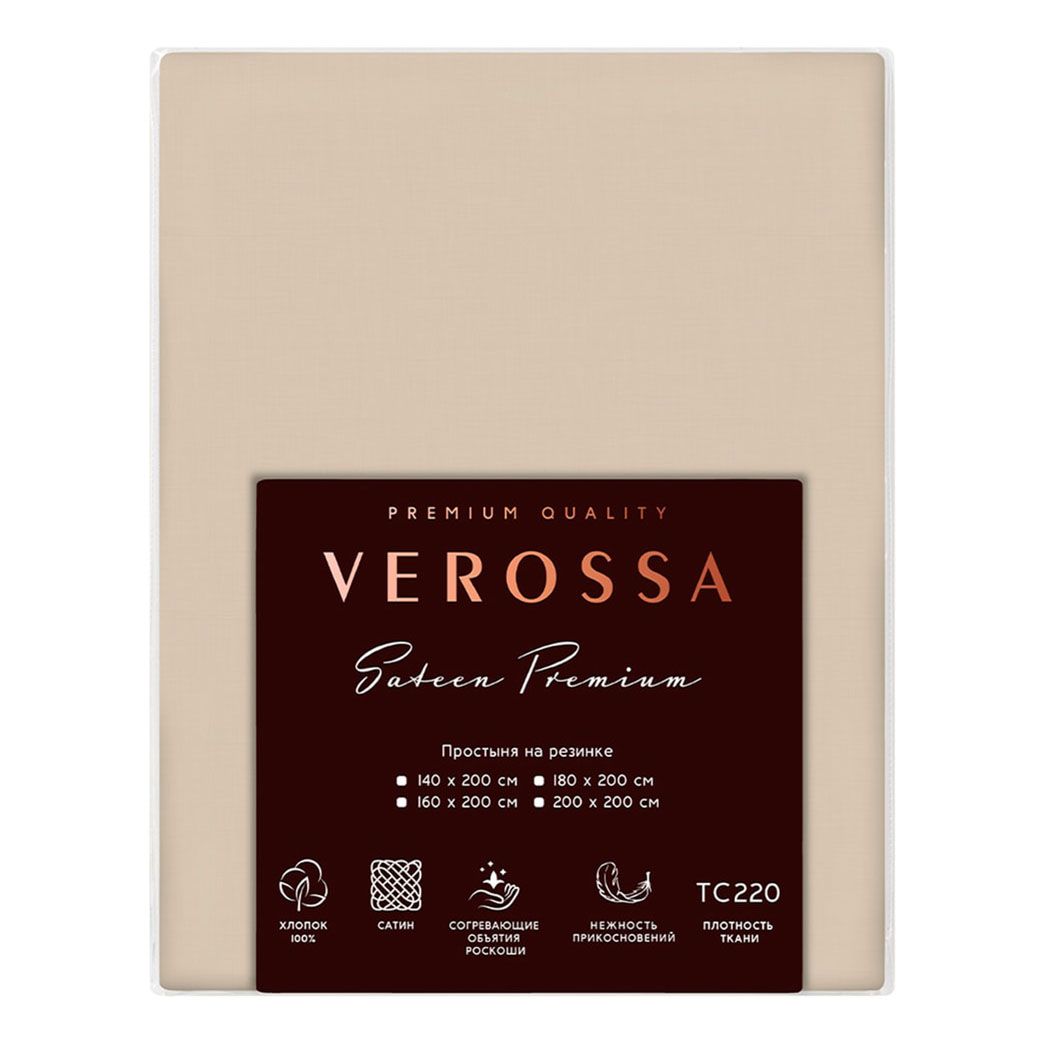 

Простыня Verossa Suede 160 х 200 х 30 см на резинке сатин бежевая