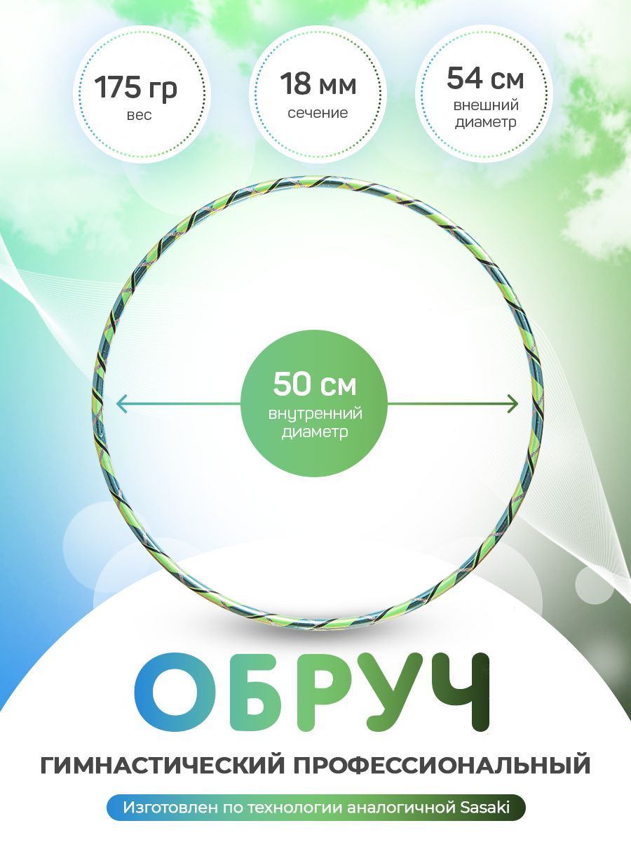

Обруч зеленый для художественной гимнастики в обмотке 50 см, Харли Квинн