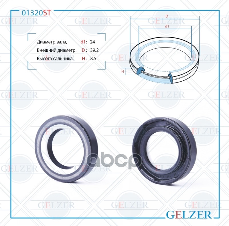 

Сальник Рулевой Рейки 24*39.2*8.5 (7V2) GELZER арт. 01320ST