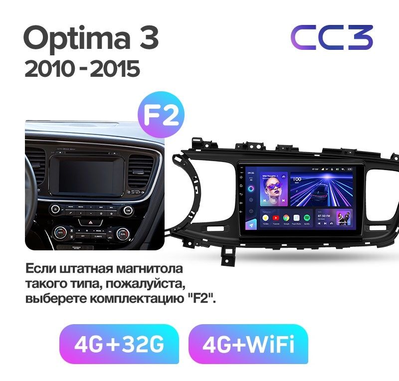 Магнитола TEYES KIA OPTIMA 3 2010-2015гКомплект F2 CC3 432 ГБ 3289000₽