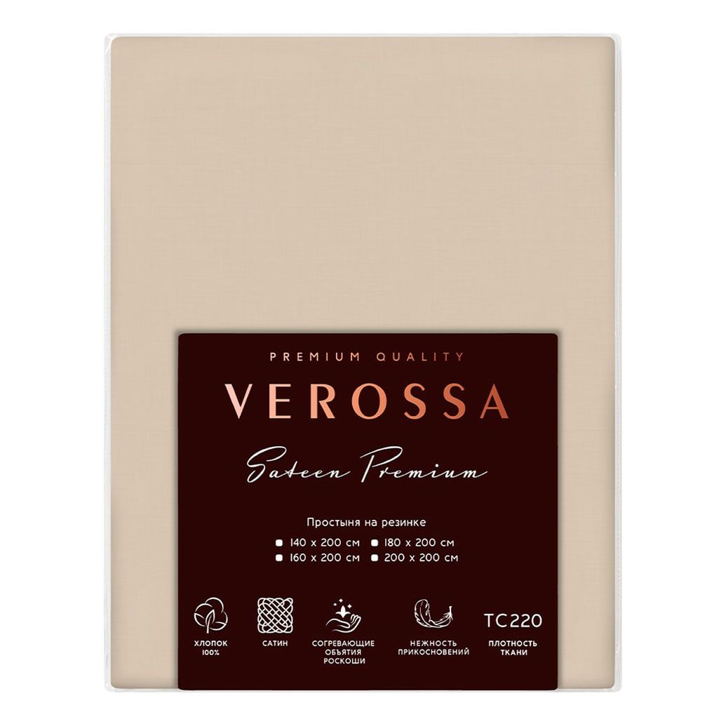 

Простыня Verossa Suede 200 x 200 x 30 см на резинке сатин бежевая