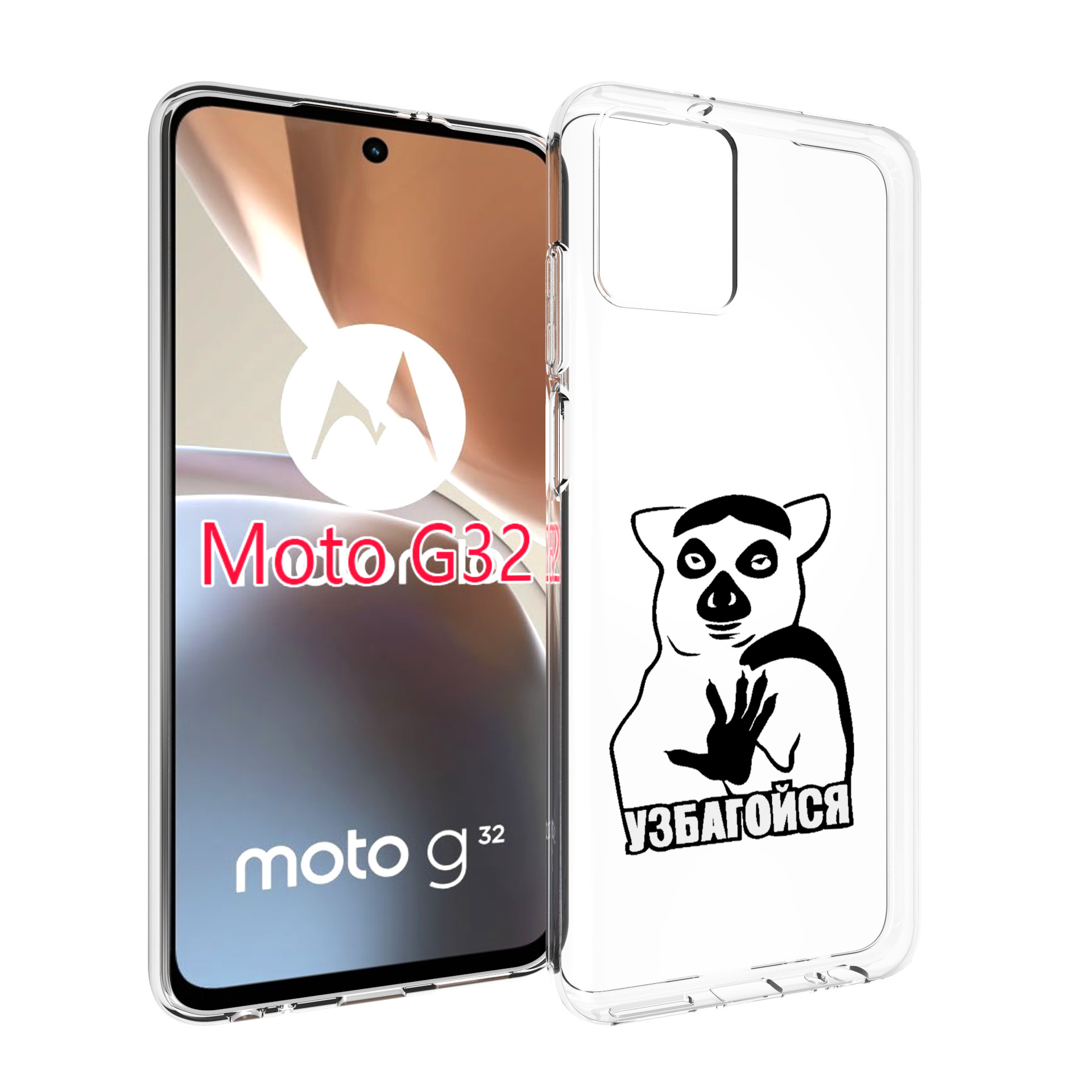 

Чехол MyPads узбагойся для Motorola Moto G32, Прозрачный, Tocco