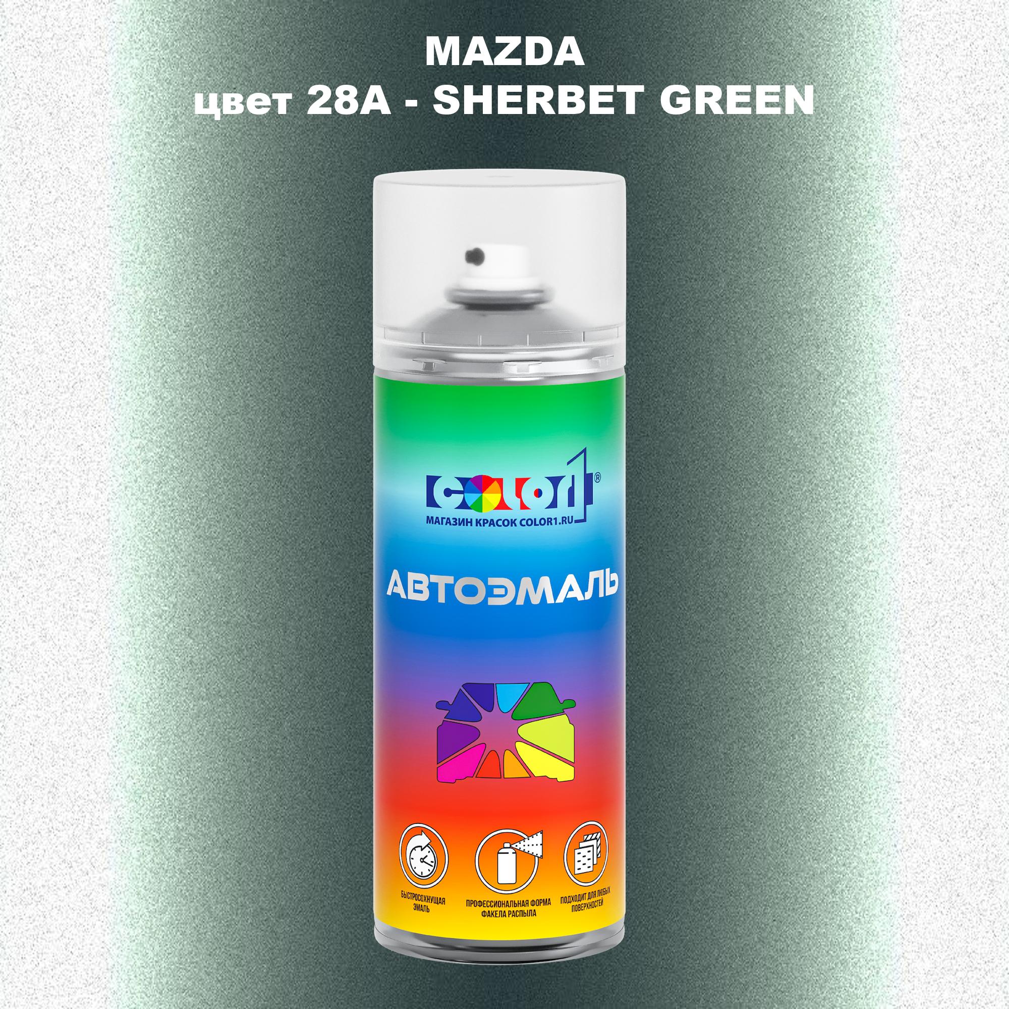 

Аэрозольная краска COLOR1 для MAZDA, цвет 28A - SHERBET GREEN, Зеленый