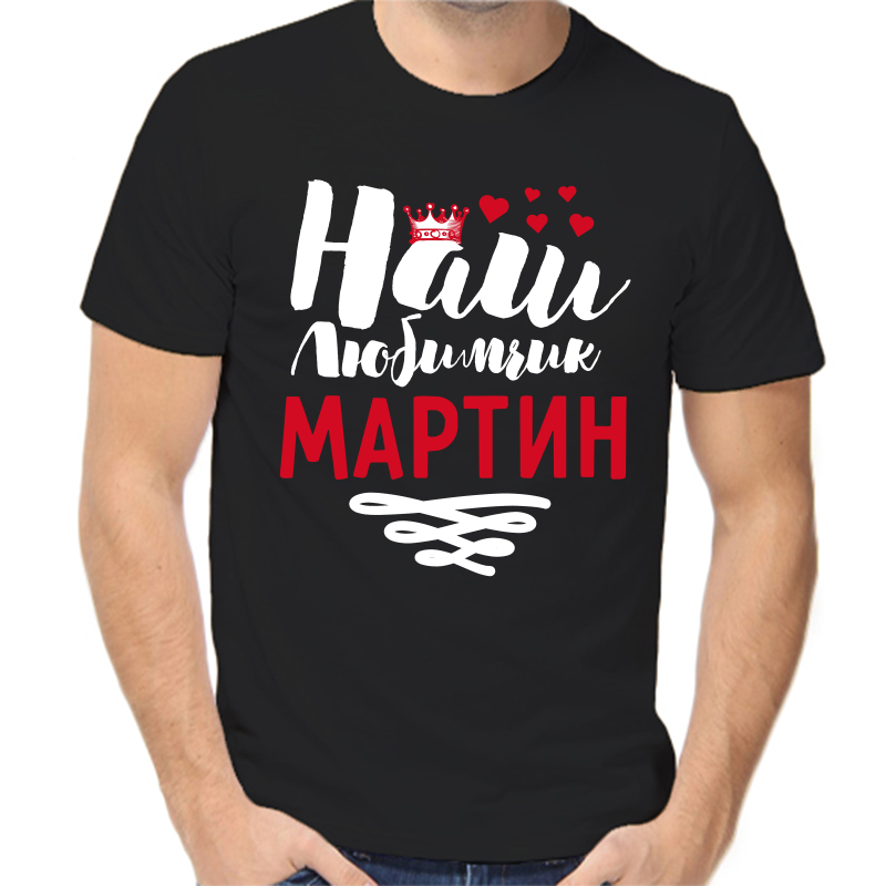 

Футболка мужская черная 42 р-р наш любимчик мартин, Черный, fm_nash_lyubimchik_martin