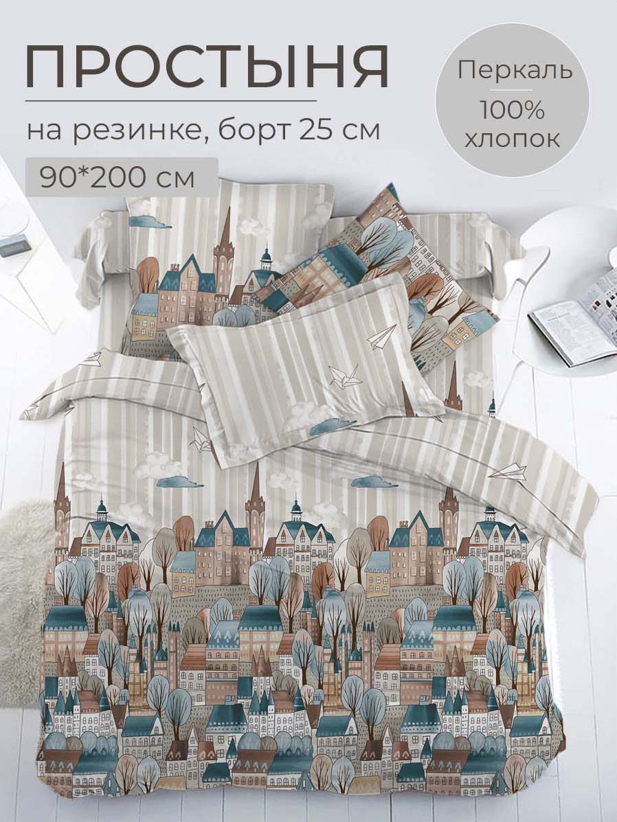 

Простыня на резинке 090x200 см, перкаль, борт 25 см Таун, 3525