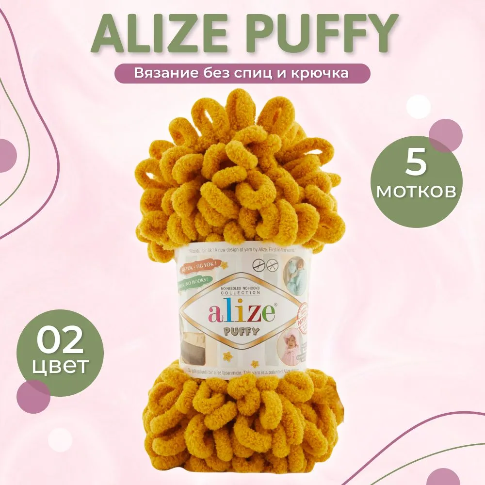 

Пряжа Alize Puffy 100% микрополиэстер 9м/100г 02 жёлтый, 5 мотков, Бежевый, Puffy NL01